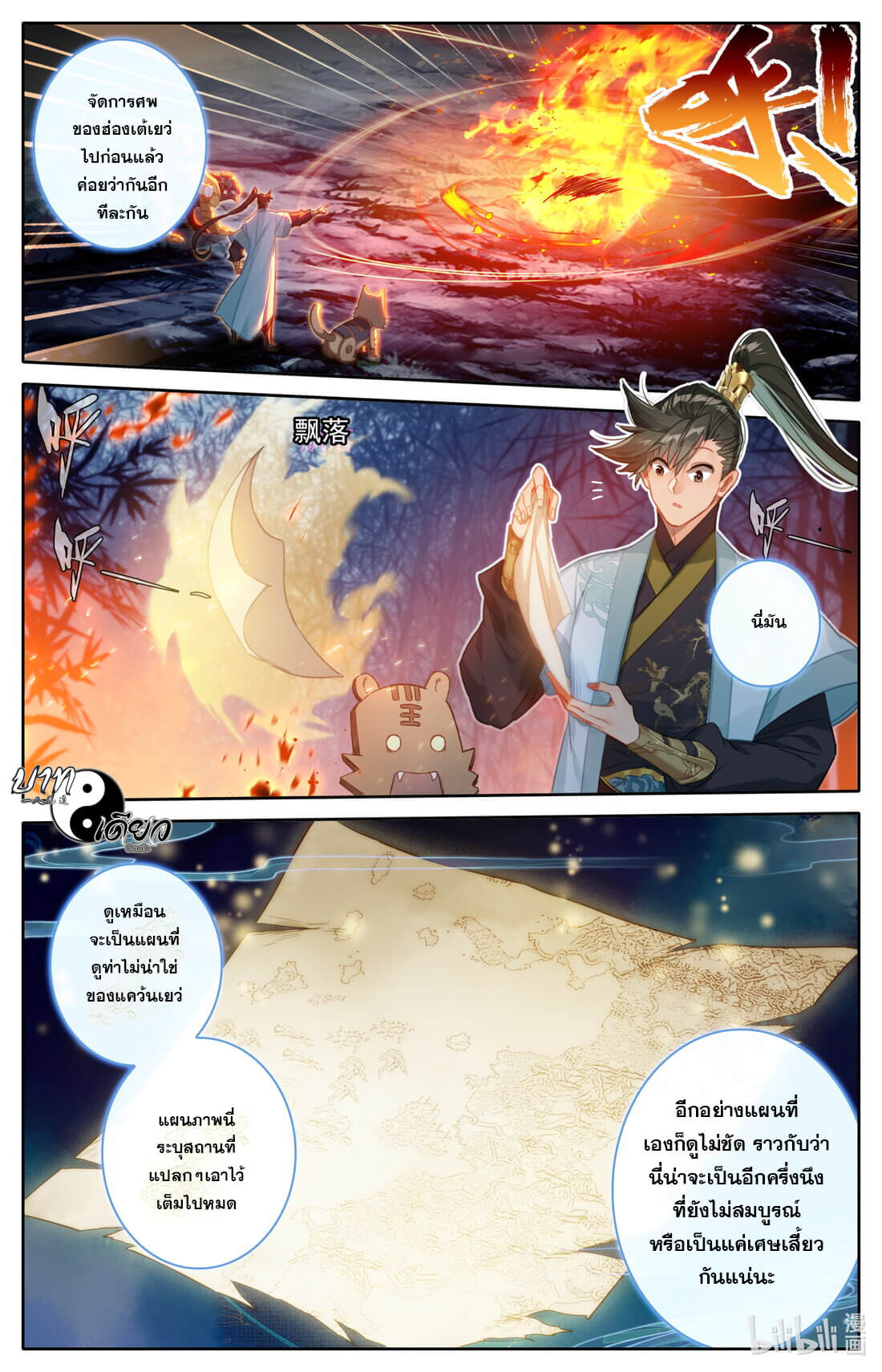 A record of a mortal's journey to immortality(ทันจีน) ตอนที่ 160 หน้า 13