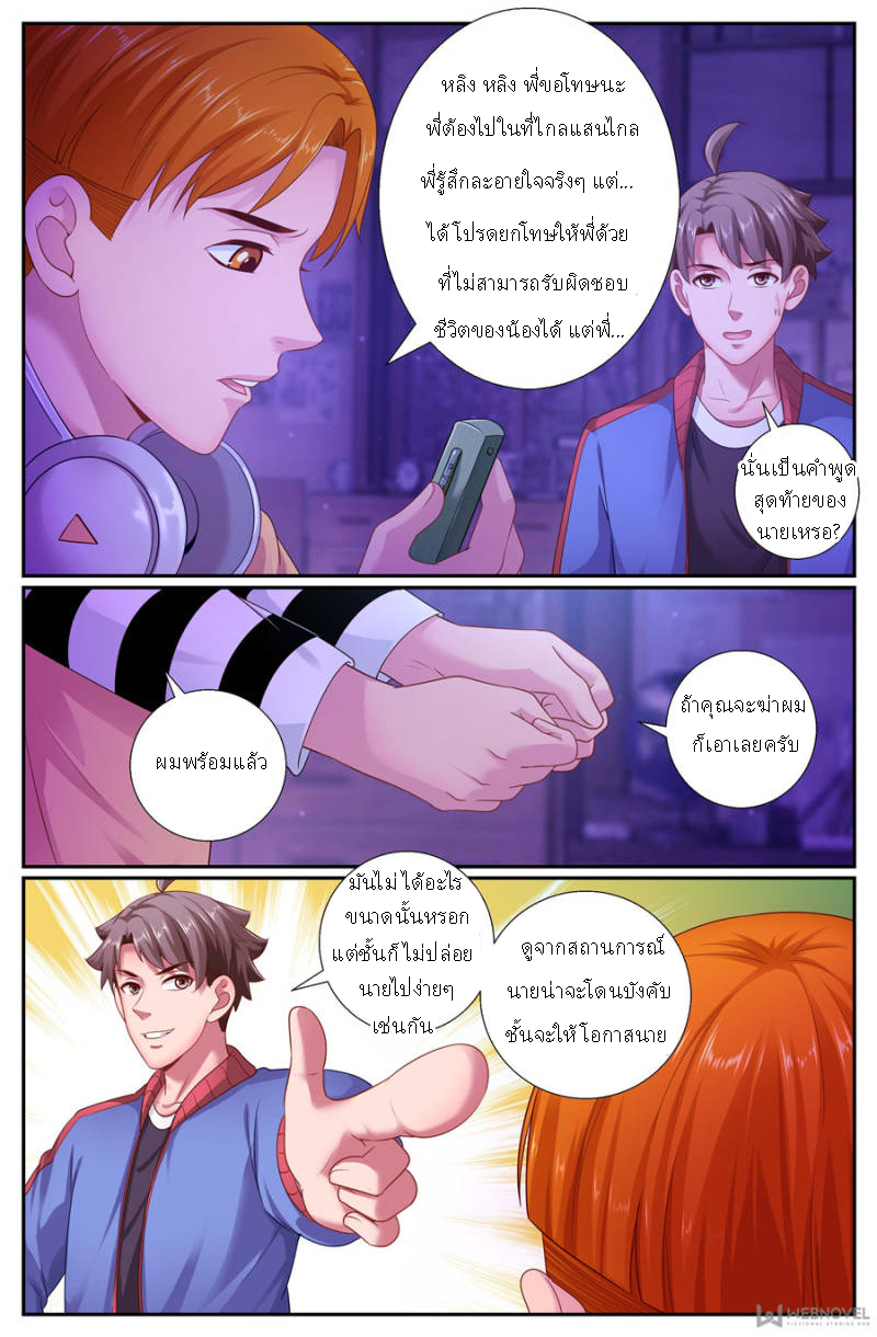 เจียงเฉิน ตอนที่ 147 หน้า 3