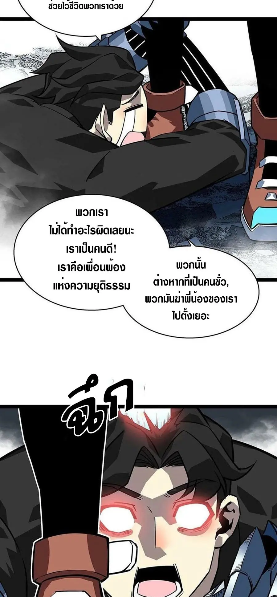 [จบ] เริ่มต้นใหม่ด้วยการเล่นเกมอย่างจริงจัง - It All Starts With Playing Game Seriously ตอนที่ 120 หน้า 27