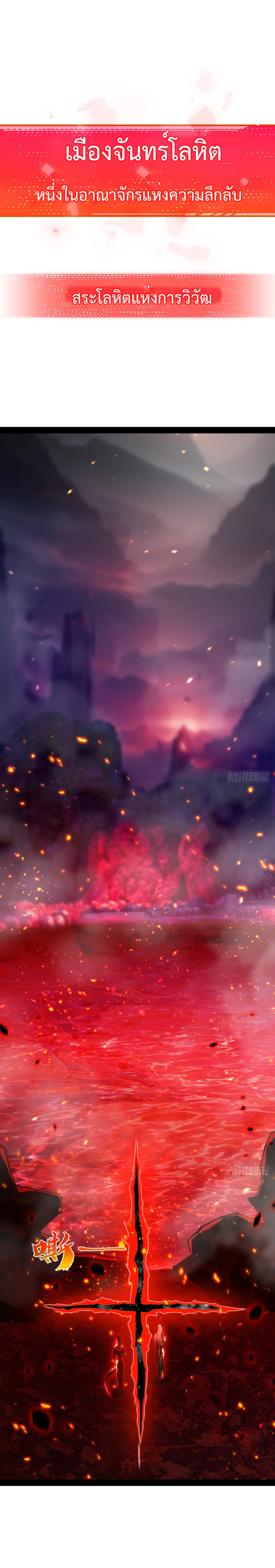 ผู้ล่าสังหารจันทรา ตอนที่ 11 หน้า 8