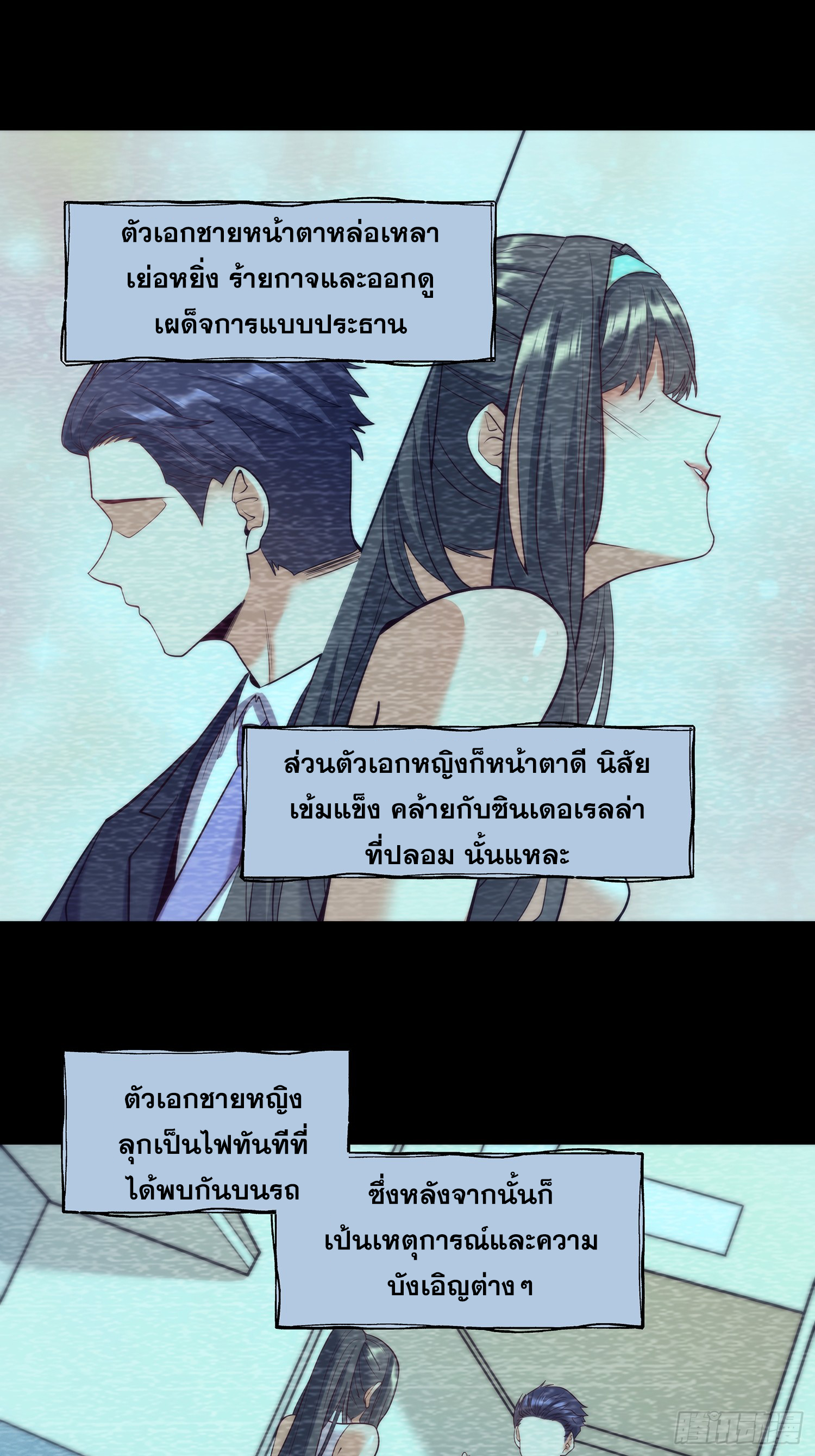 สุริยันและจันทรา ตอนที่ 26 หน้า 20