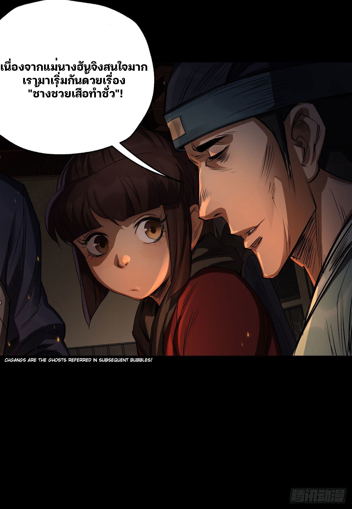 มหาปราชญ์ผู้ยิ่งใหญ่ ตอนที่ 4 หน้า 20