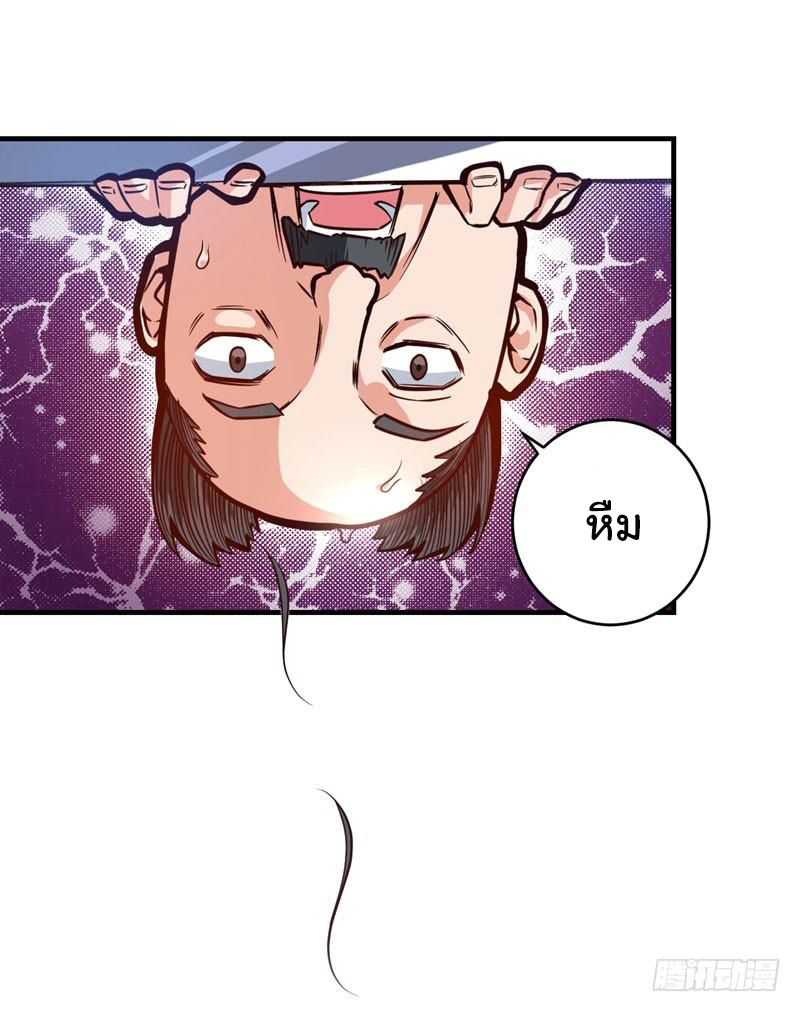 สุดยอดหมอเกรียน แห่งนคร ตอนที่ 3 หน้า 25