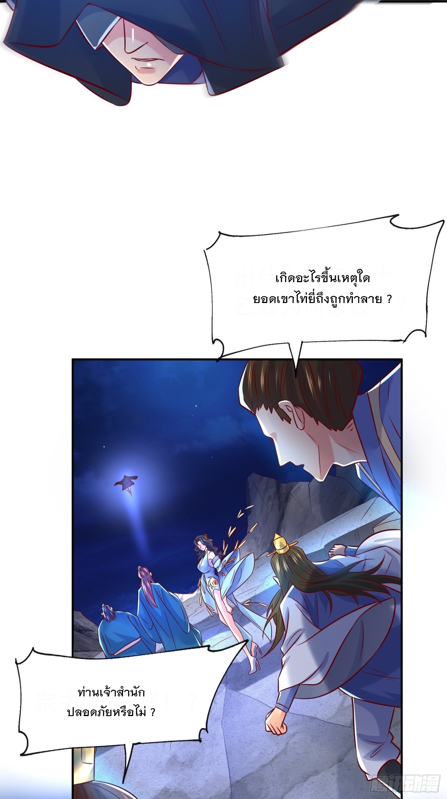 Becoming A God By Teaching Six Sisters - ข้ามีพี่สาวสุดแกร่งทั้งหกที่หาใครเทียบได้ ตอนที่ 16 หน้า 9