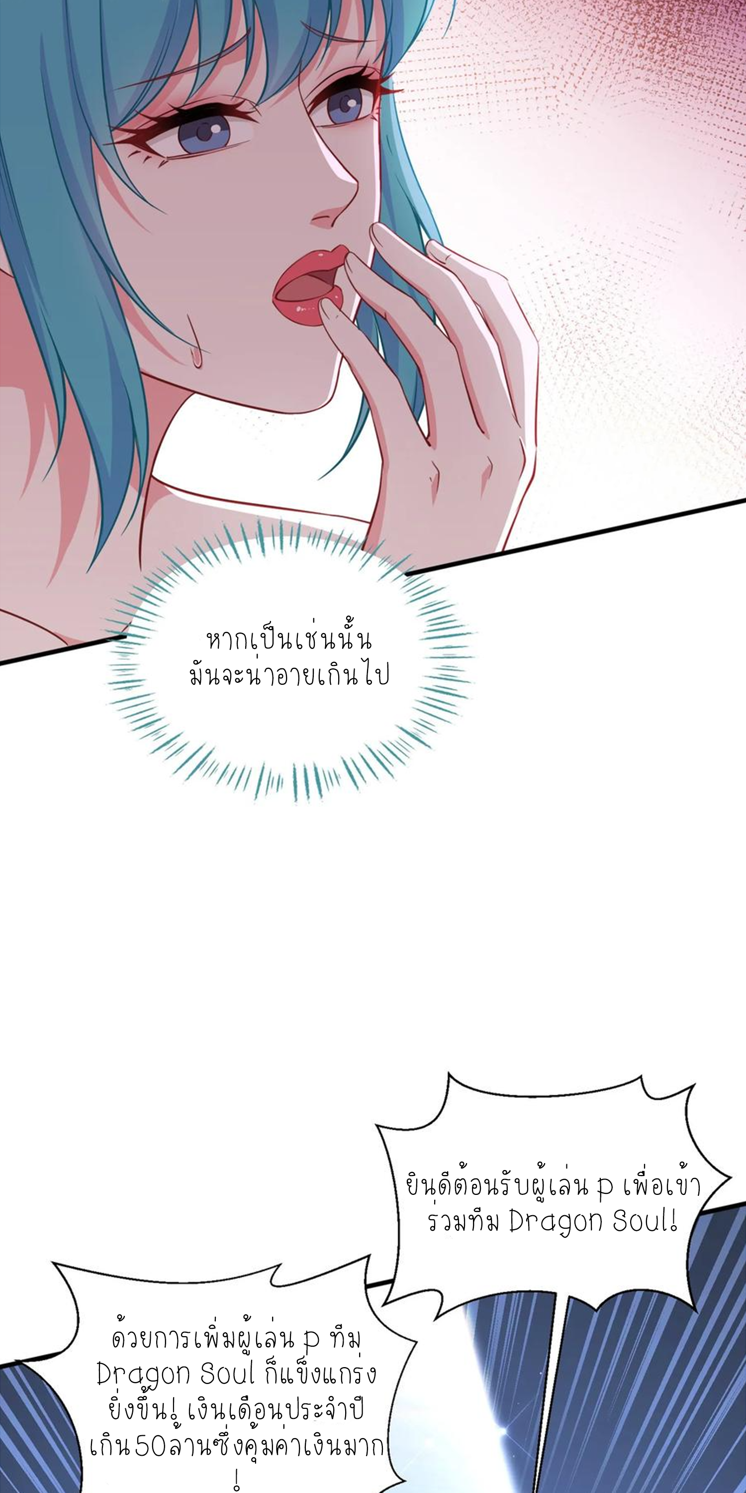 ผมไปเกาะสาวสวยกิน, แต่ตอนนี้ฉันเป็นคนร่ำรวยแล้ว~ ตอนที่ 121 หน้า 23