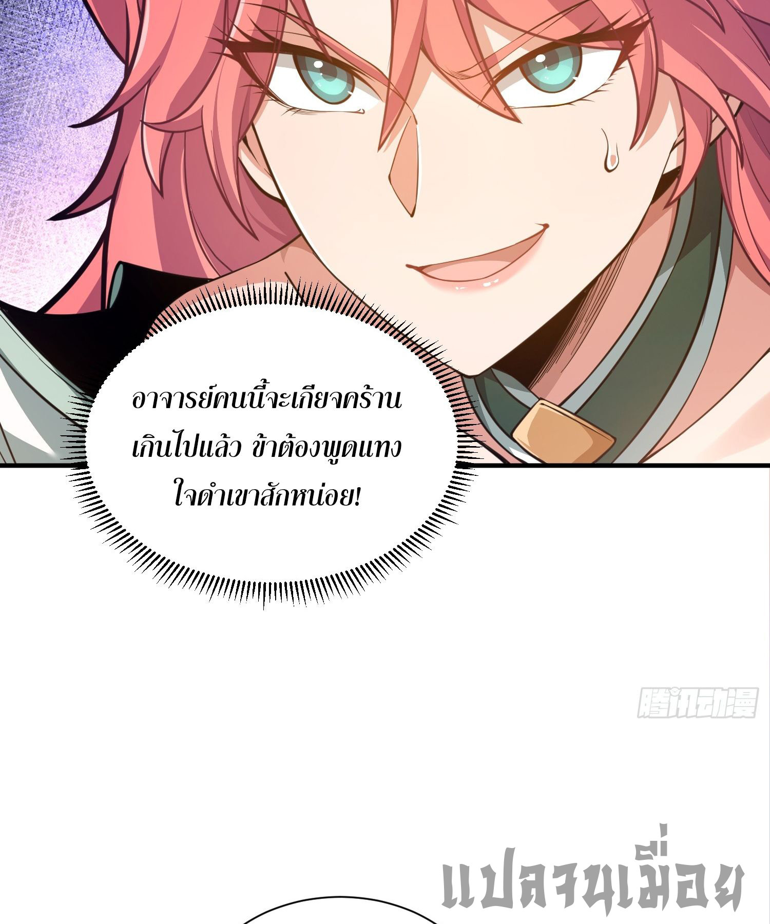 หลอมปราณ 3000 ขั้น : รับจักรพรรดินีเป็นศิษย์ ตอนที่ 12 หน้า 24