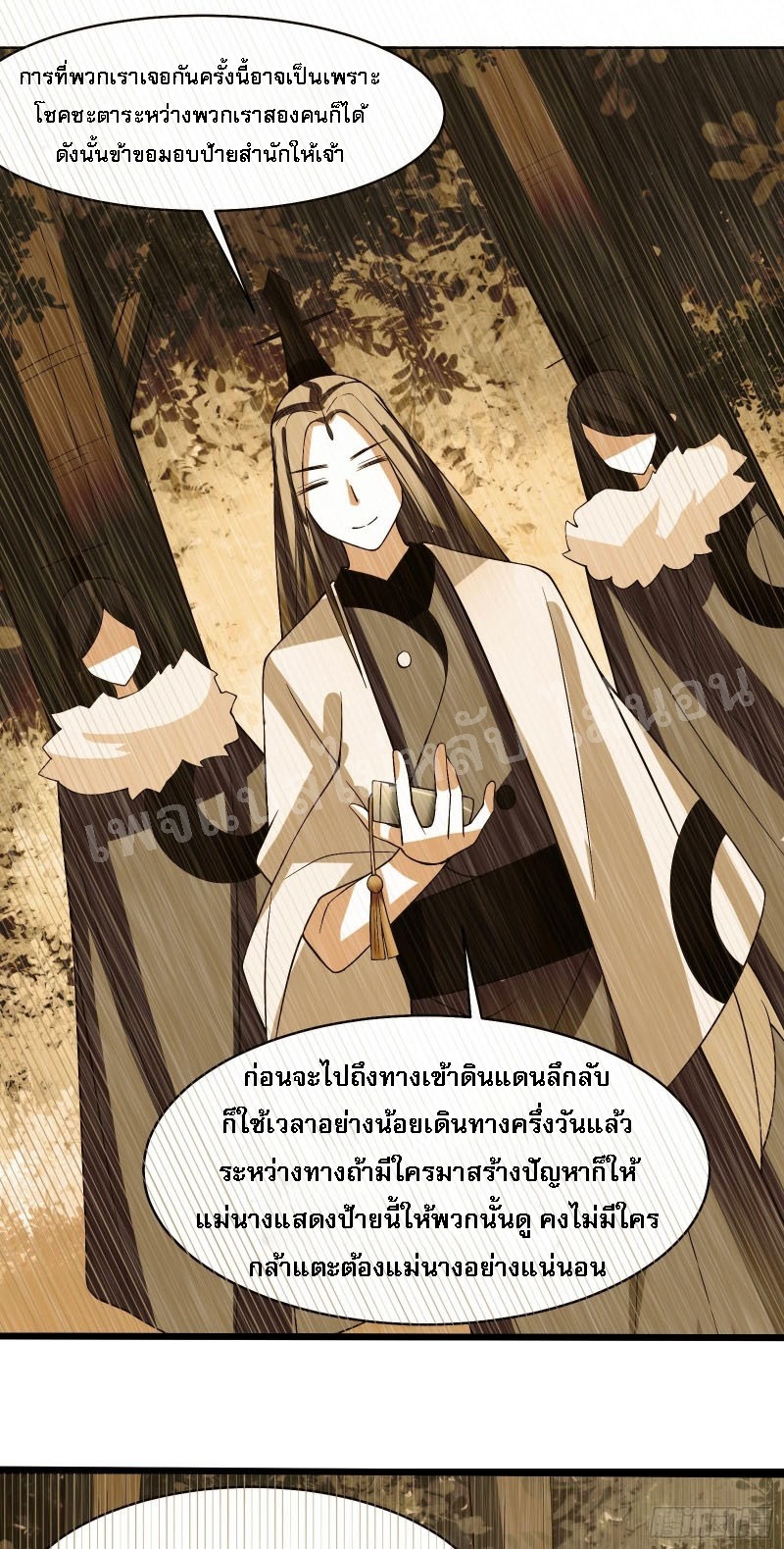 ฮาเร็มของข้ามีแต่ลูกศิษย์หญิงทั้งนั้น ตอนที่ 20 หน้า 34