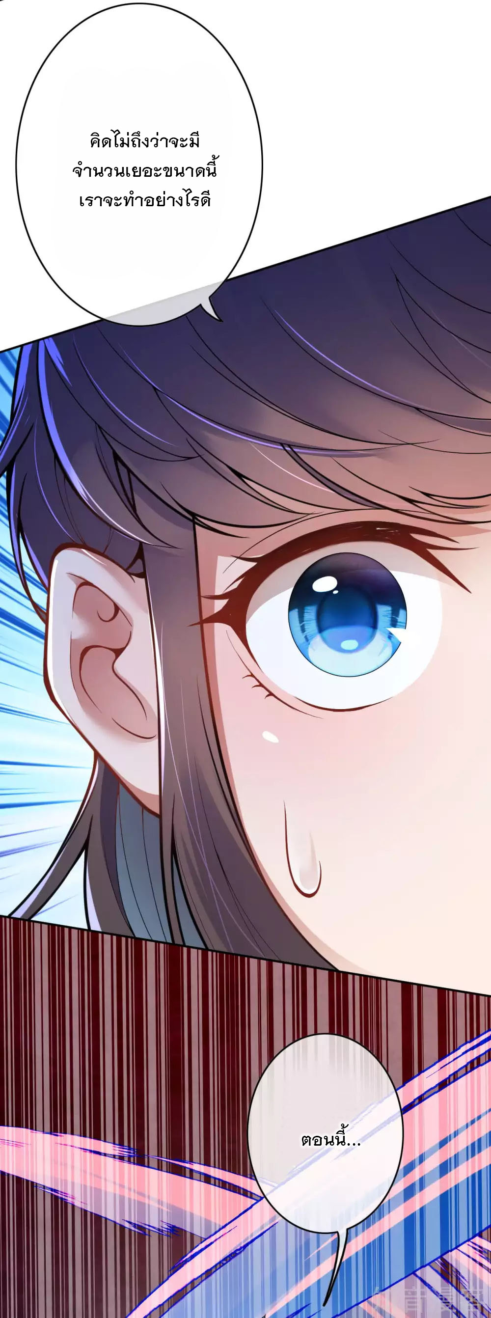 อาณาจักรดาบอมตะ ตอนที่ 41 หน้า 2