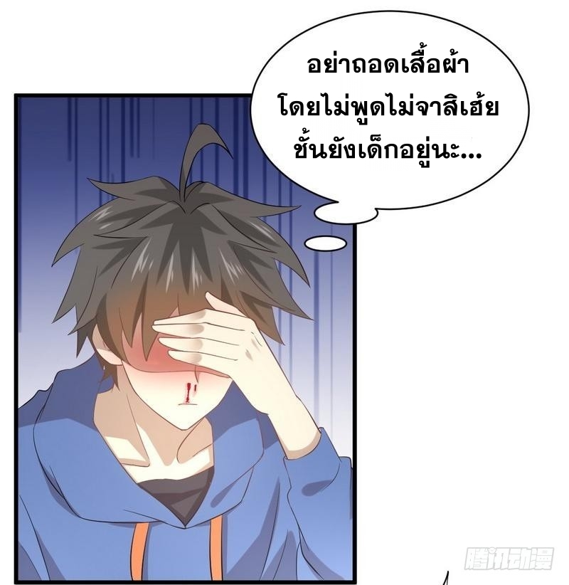 Immortal Swordsman in The Reverse World ข้าเซียนกระบี่ไม่เกาะสตรี ตอนที่ 14 หน้า 15