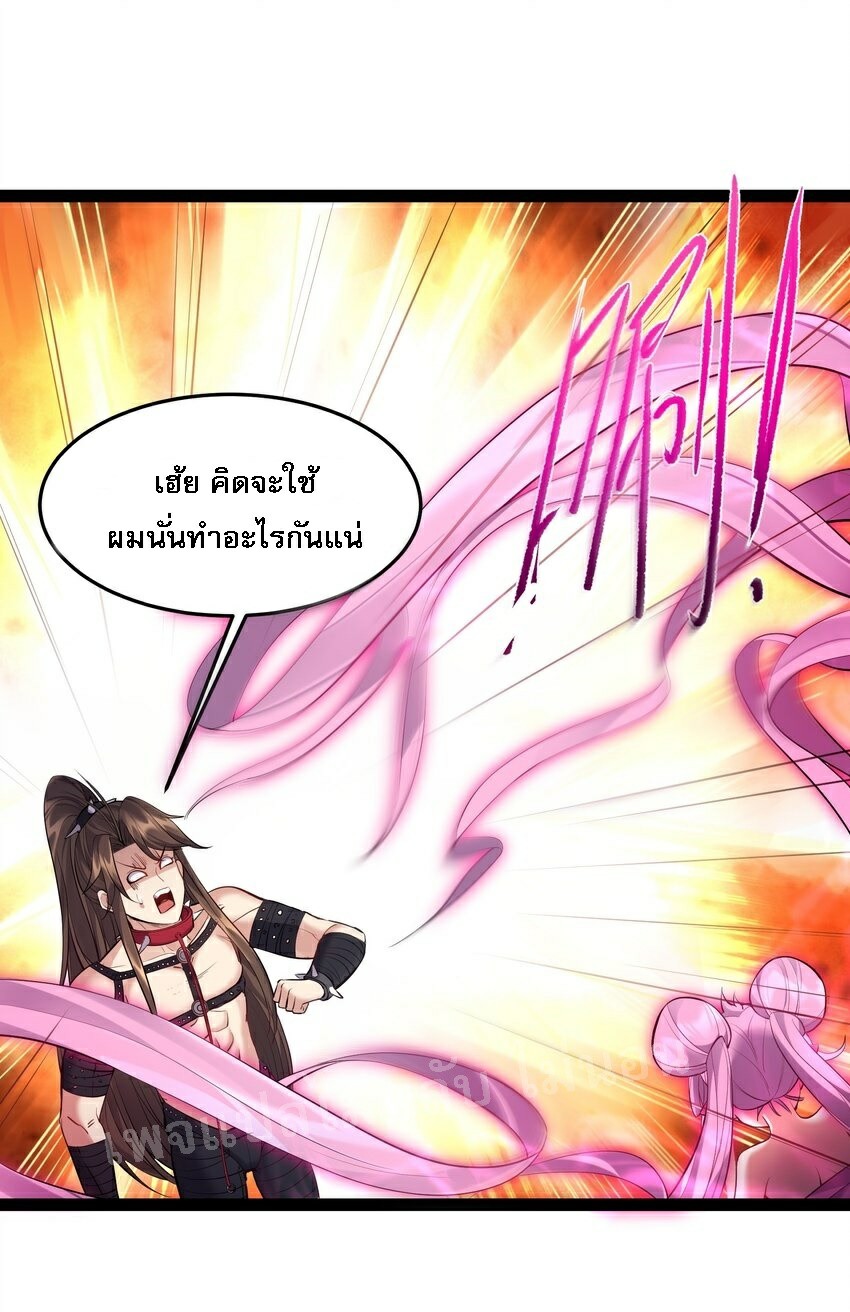 ดันเกิดใหม่เป็นสุดยอดวายร้ายหมายเลขหนึ่ง ตอนที่ 41 หน้า 8