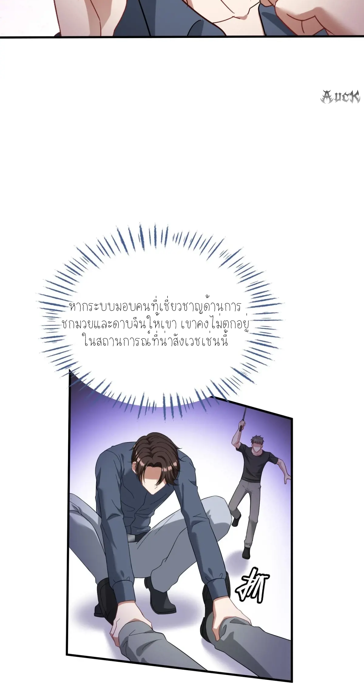 ผมไปเกาะสาวสวยกิน, แต่ตอนนี้ฉันเป็นคนร่ำรวยแล้ว~ ตอนที่ 75 หน้า 35