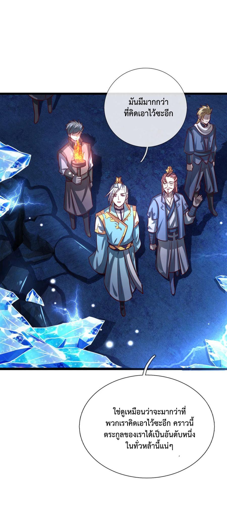 |.ตำนานราชันย์เทพสวรรค์ ตอนที่ 119 หน้า 5