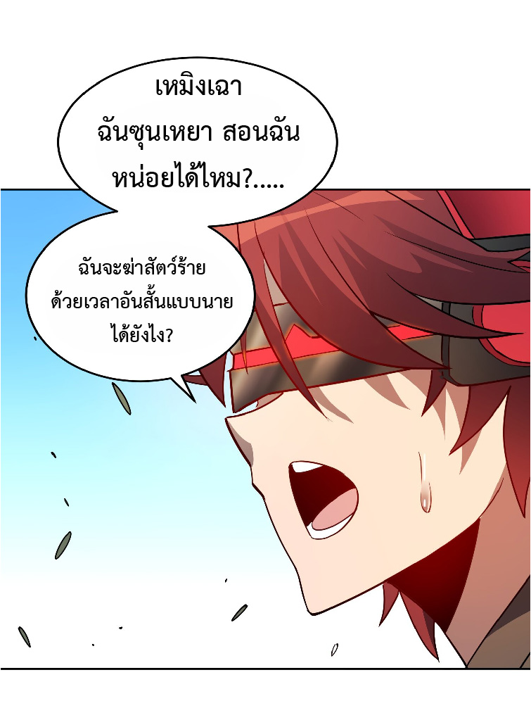 The People On Earth Are Too Ferocious ตอนที่ 138 หน้า 2