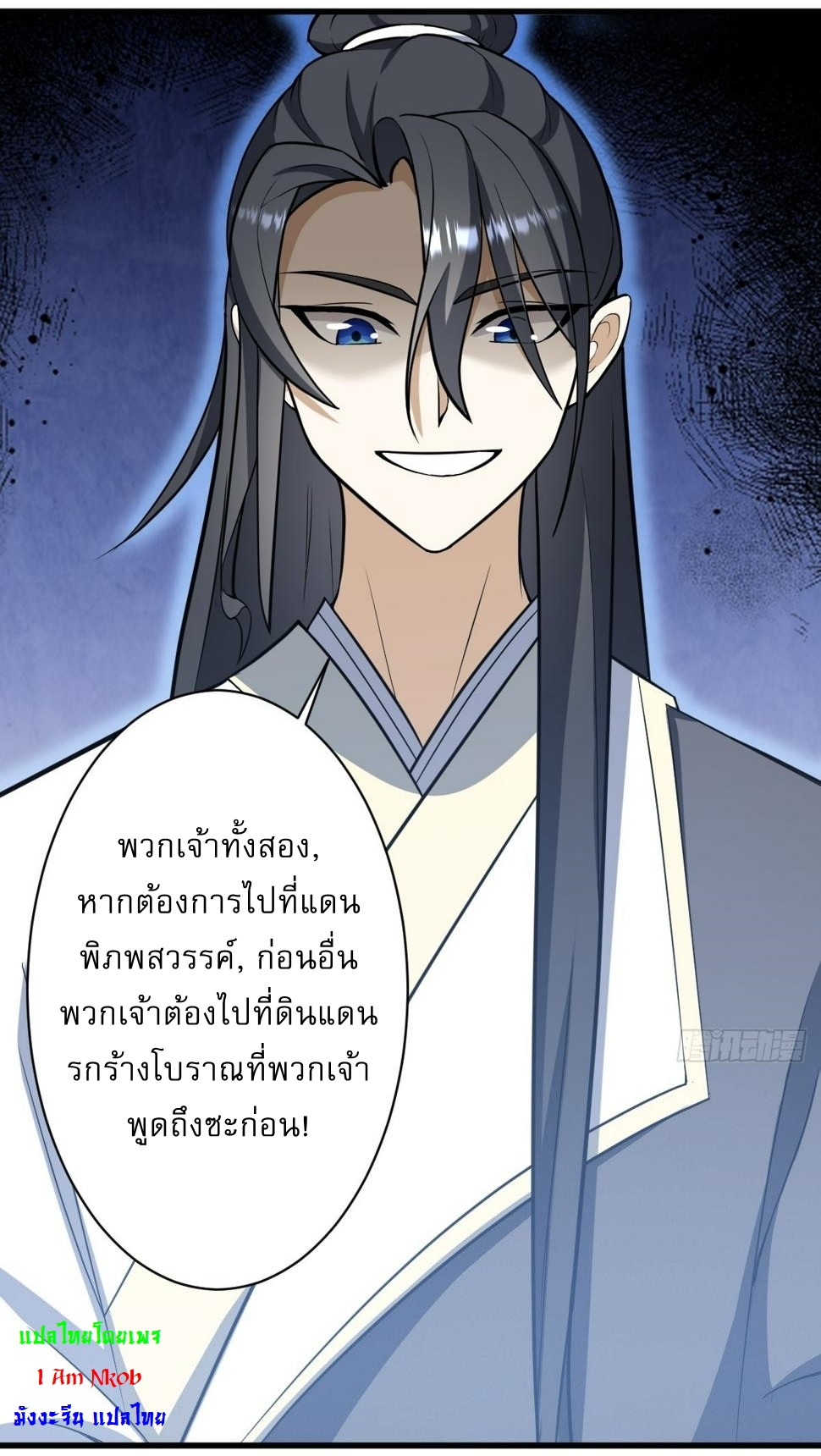 เก็บตัวร้อยปี จากนี้พี่ขอเทพ! INVINCIBLE AFTER A HUNDRED YEARS OF SECLUSION ตอนที่ 66 หน้า 21