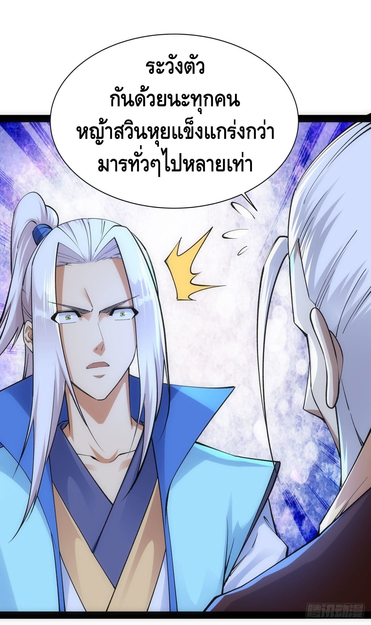 The World’s Greatest Martial Artist ตอนที่ 62 หน้า 23