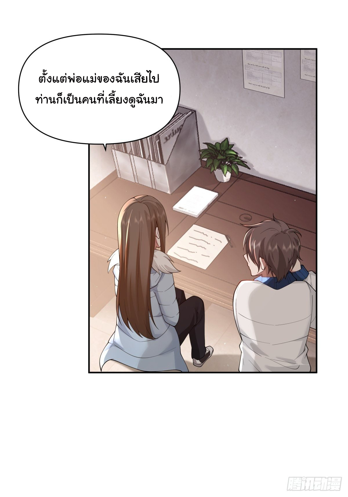 ผมไม่ได้อยากกลับมาเกิดใหม่เลยจริงๆ ตอนที่ 39 หน้า 12