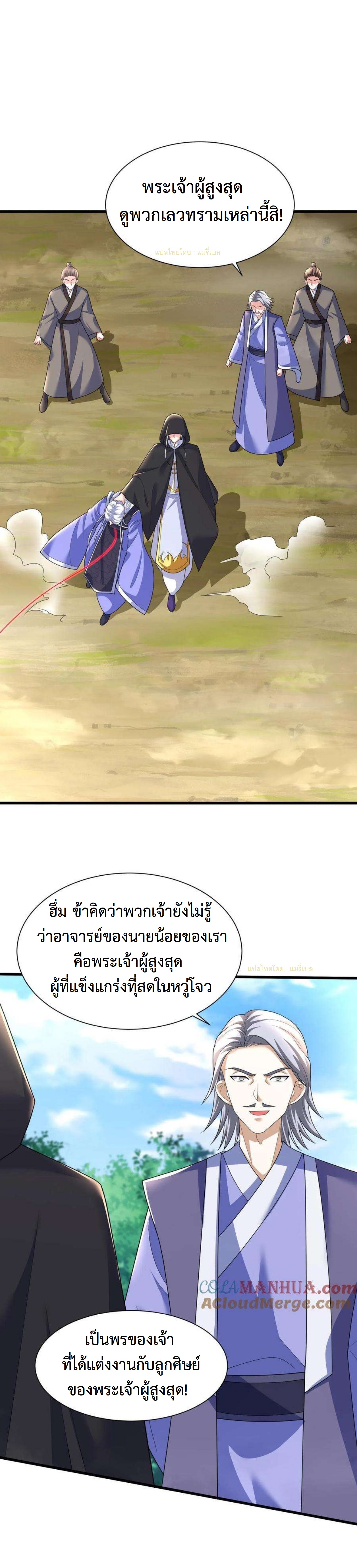 ปีศาจที่ไร้เทียมทานในโลก ตอนที่ 331 หน้า 2