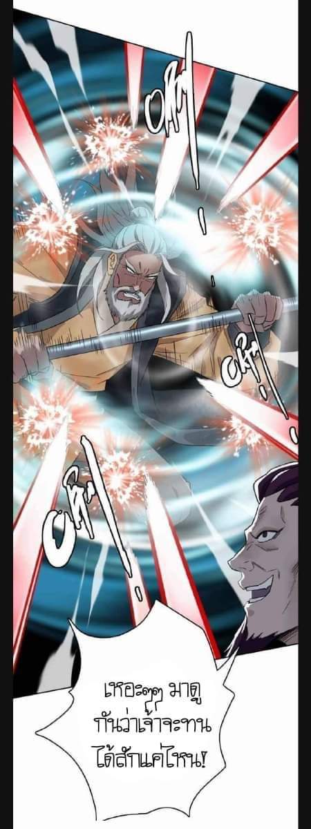 ลัทธิเต๋าสูงสุด ตอนที่ 6 หน้า 57