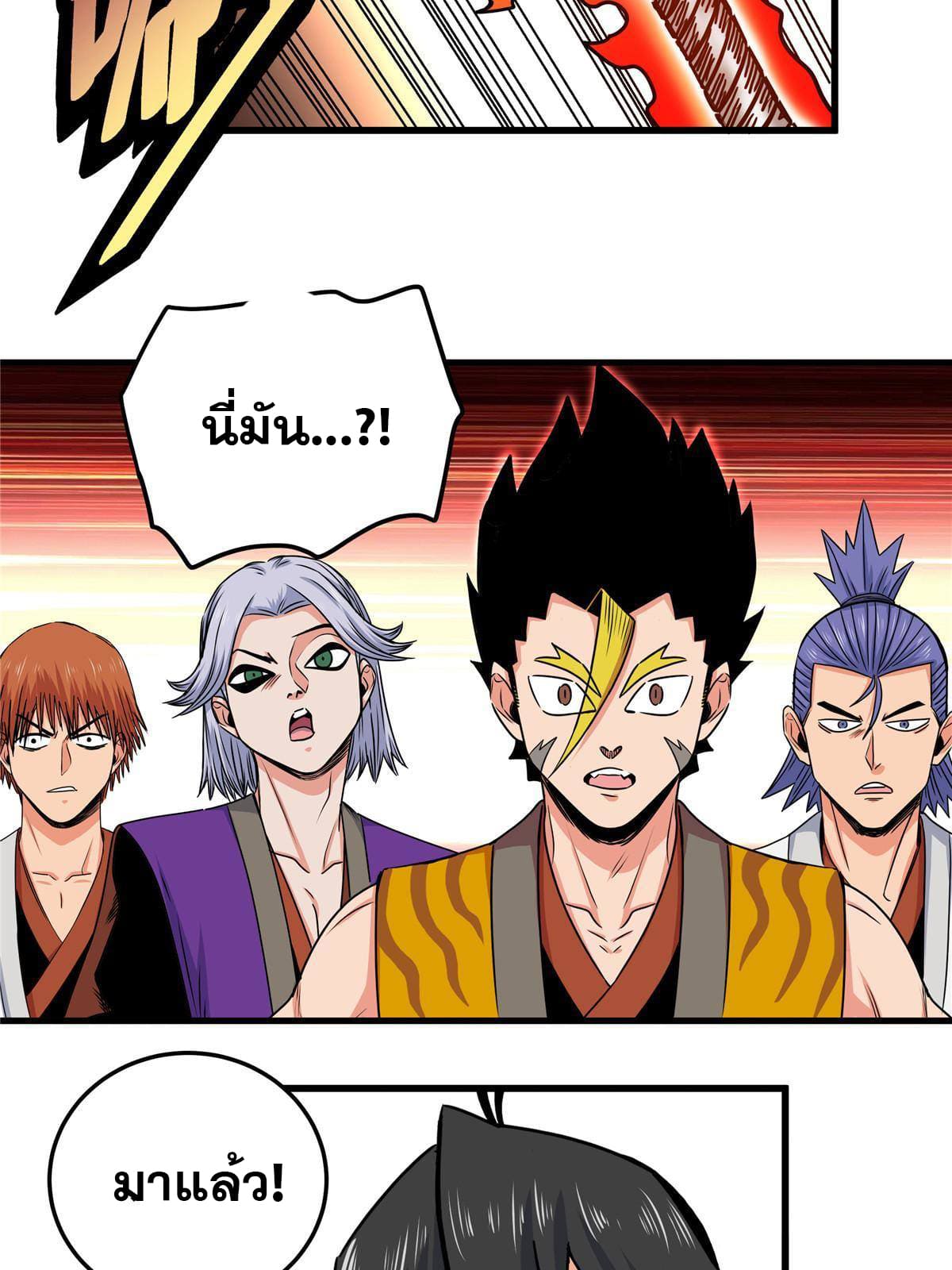 ราชันอหังการ - Emperor's Domination ตอนที่ 47 หน้า 33