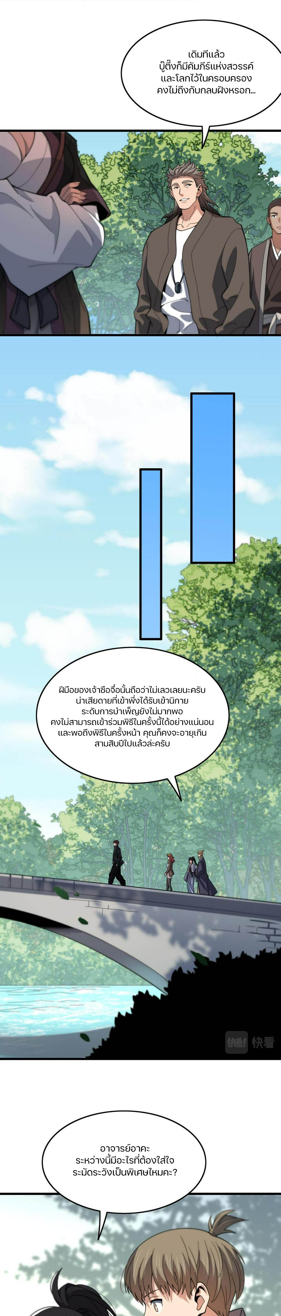 The Grand Master came down from the mountain ตอนที่ 62 หน้า 20