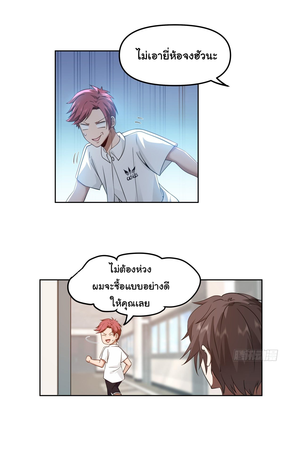 ผมไม่ได้อยากกลับมาเกิดใหม่เลยจริงๆ ตอนที่ 24 หน้า 18