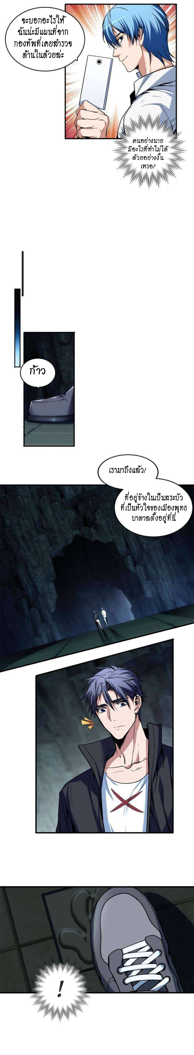 [ชนจีน] ฉันแค่อยากเล่นเกมส์เงียบๆ [I Just Want to Play the Game Quietly] ตอนที่ 29 หน้า 7