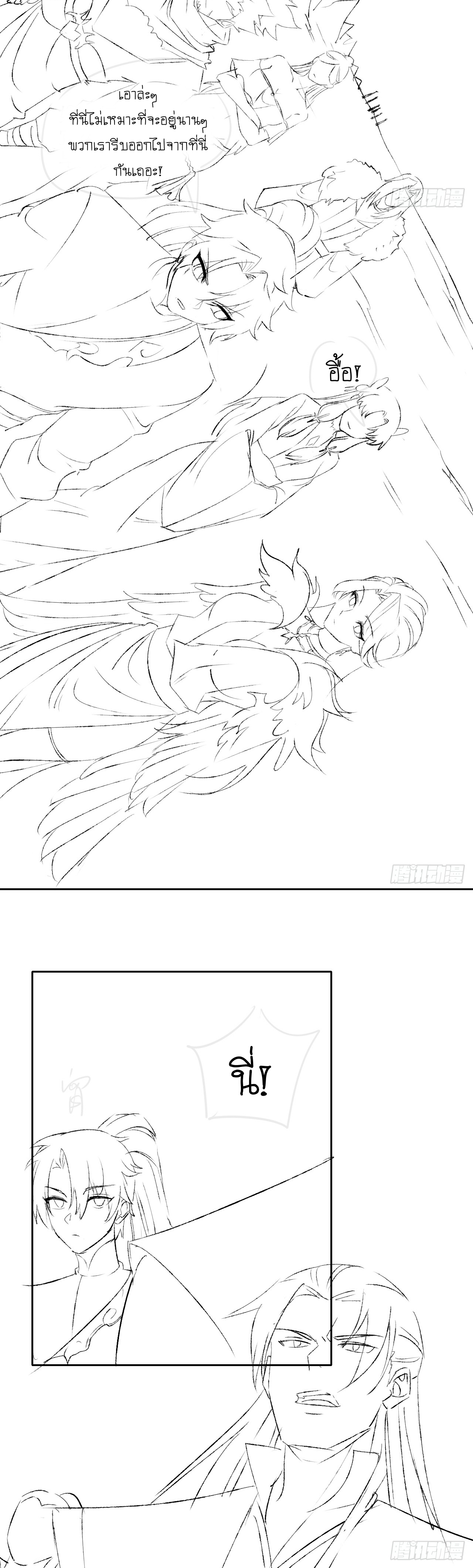 เทพเซียนหมื่นวิถี ตอนที่ 31 หน้า 39