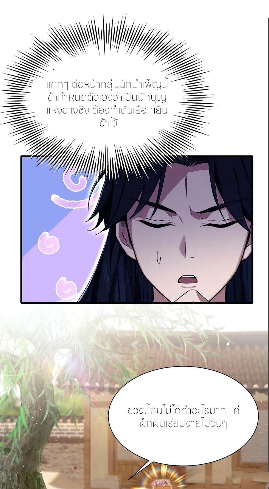 ฉันเป็นไม่รู้ตัวเองว่าโหด~ ตอนที่ 57 หน้า 9