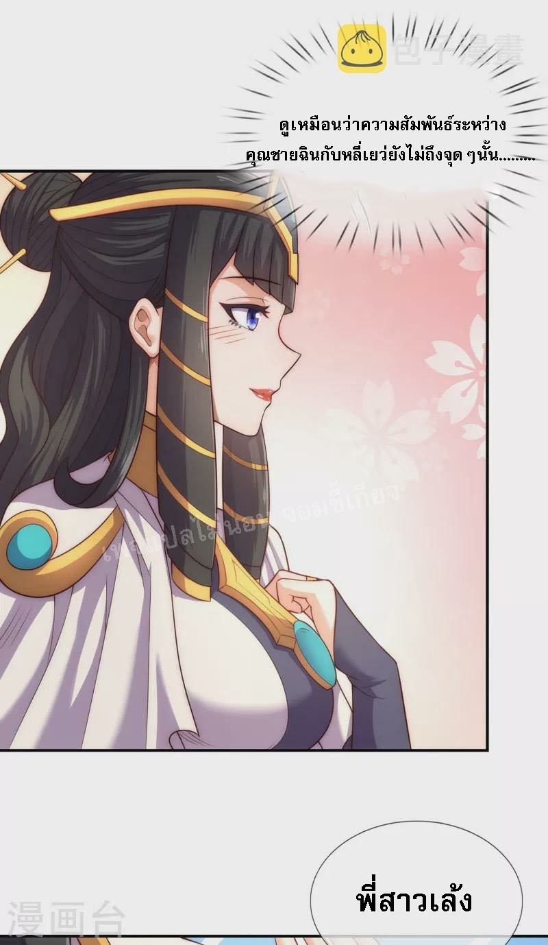 การกลับมาของเทพอสูร ตอนที่ 39 หน้า 2