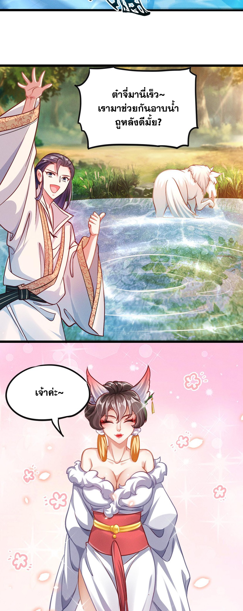 ข้ามีระบบที่สามารถอัญเชิญเทพและปีศาจได้ ตอนที่ 24 หน้า 17