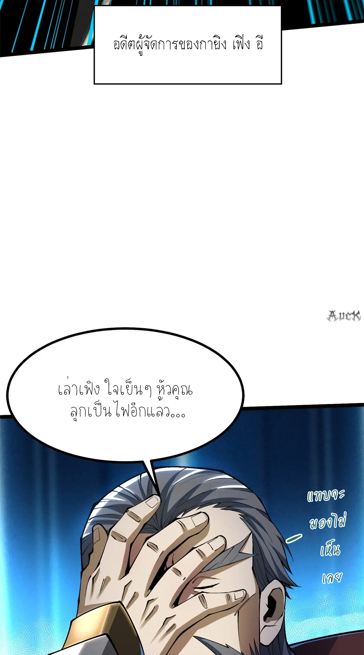 ไม่อยากเรียนทักษะ แห่งคำสาปเลย! ตอนที่ 31 หน้า 4