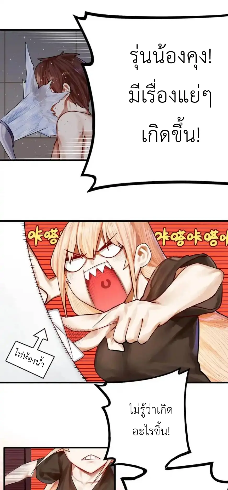 Read Miss, Don’t Livestream It! ตอนที่ 45 หน้า 7