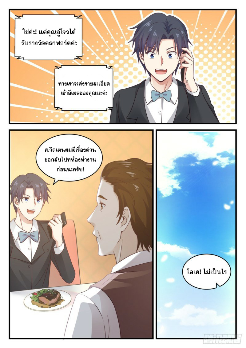 God student ตอนที่ 109 หน้า 14