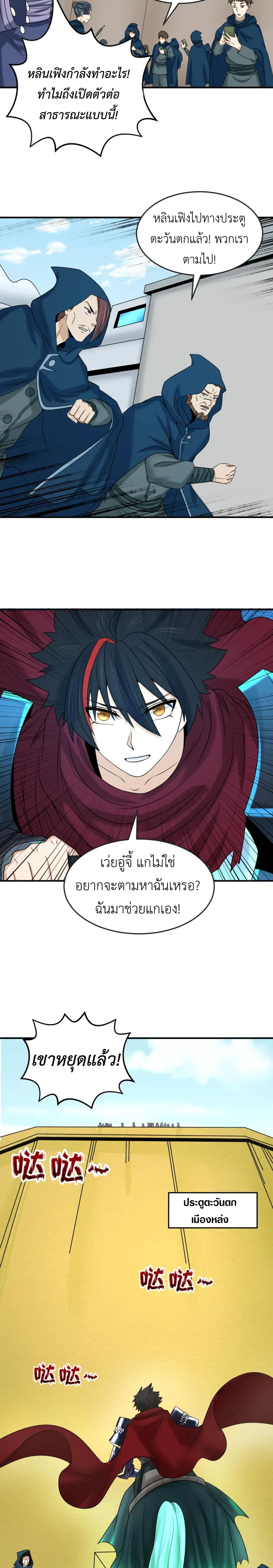 Era of the Haunted - ยุคสมัยแห่งภูตผี ตอนที่ 93 หน้า 10