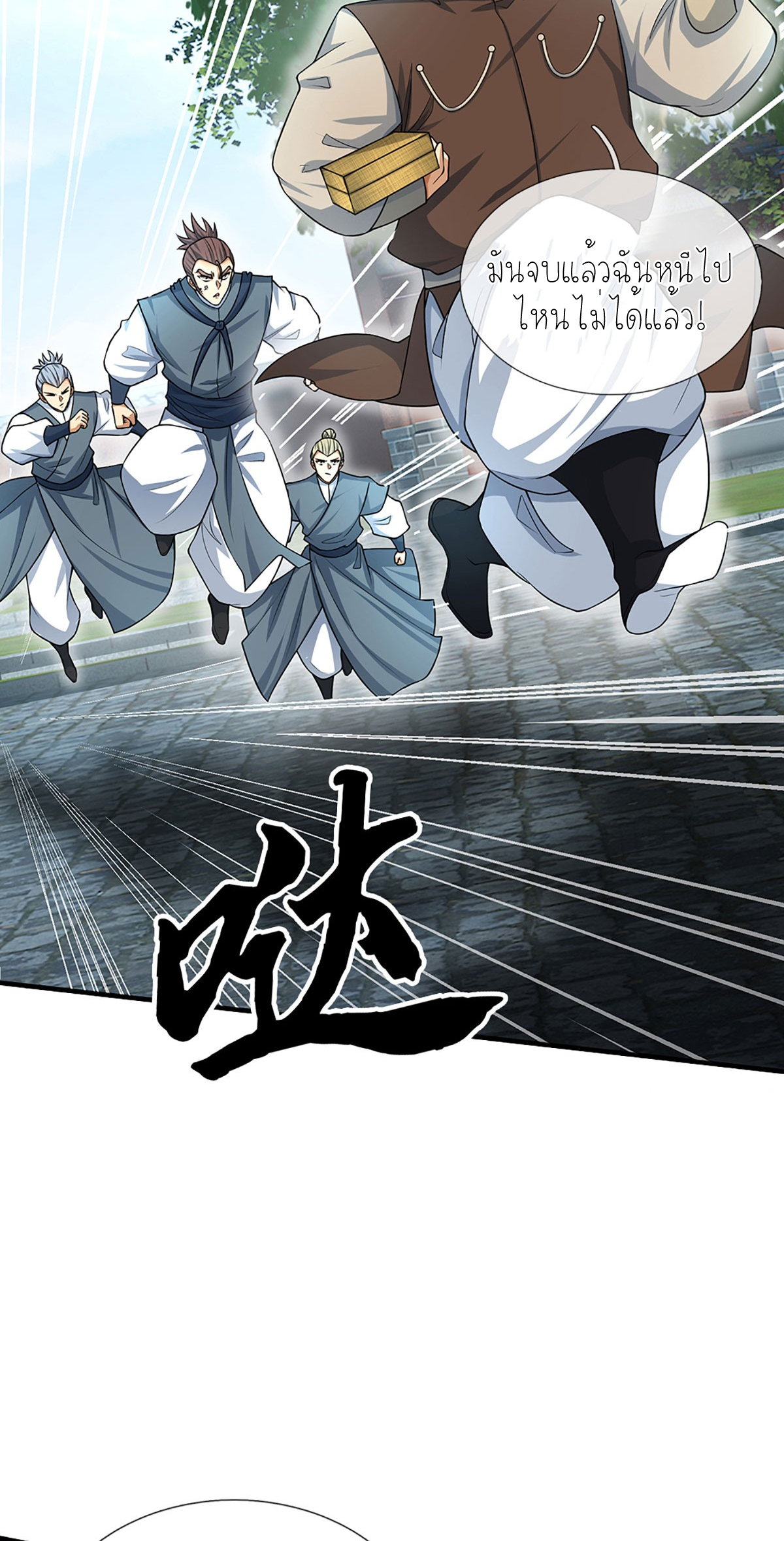 ปลุกร่างกาย ฉันอมตะ ตอนที่ 14 หน้า 13