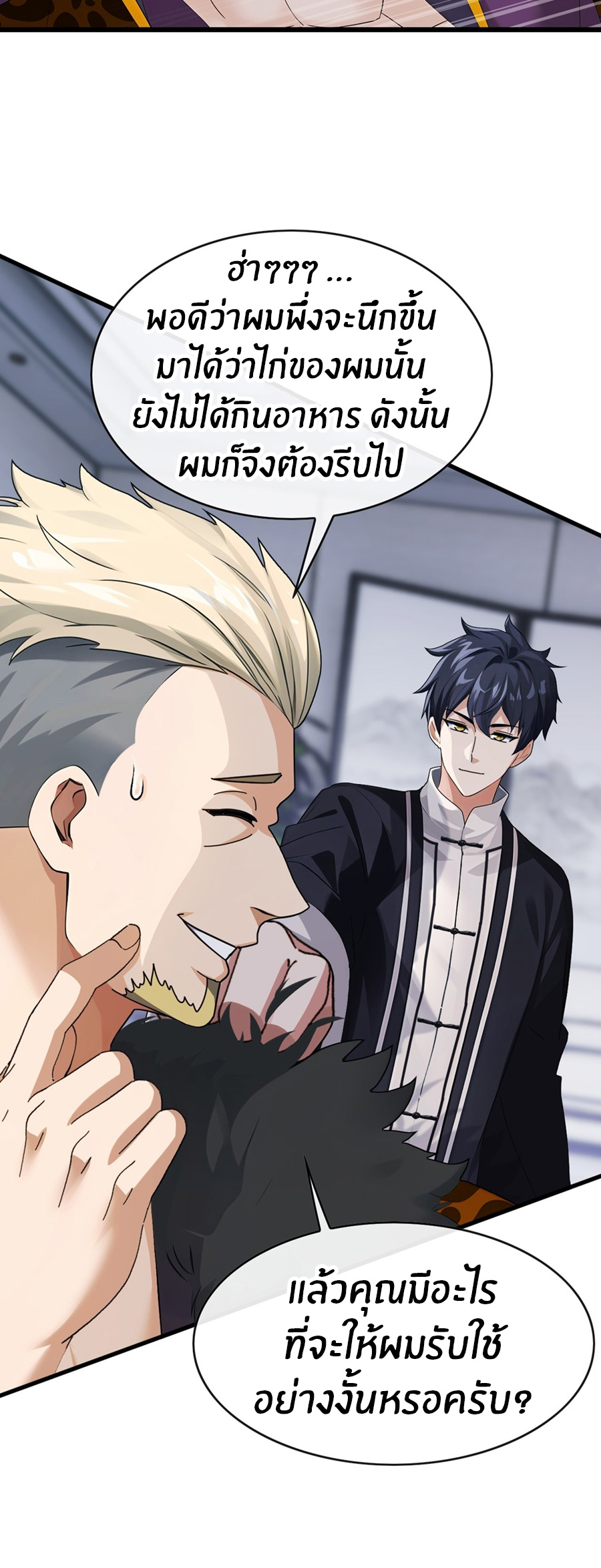 ลงจากภูเขาเพื่อมาเป็นเบ๊ภรรยา ตอนที่ 25 หน้า 11