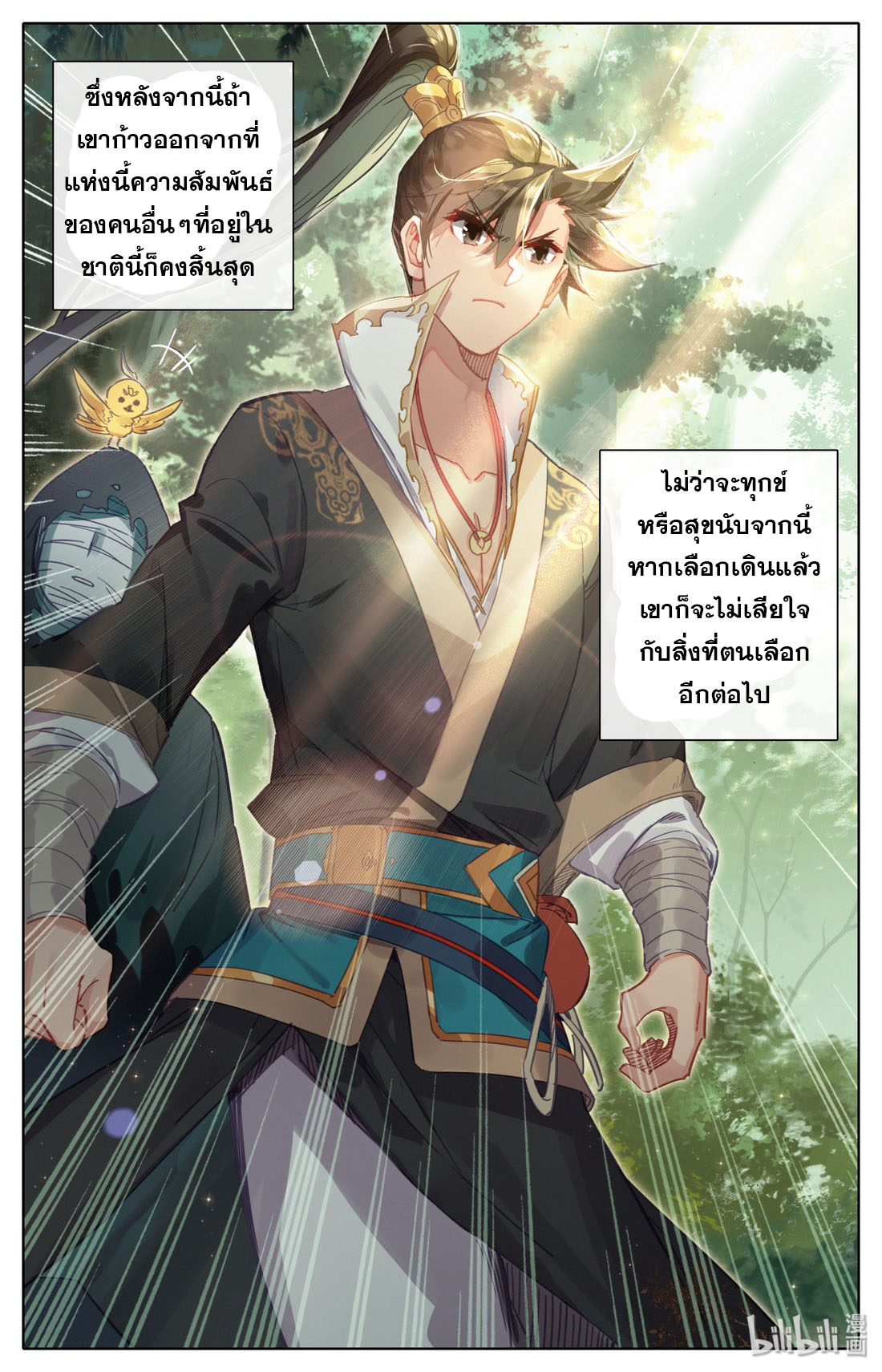 A record of a mortal's journey to immortality(ทันจีน) ตอนที่ 44 หน้า 8