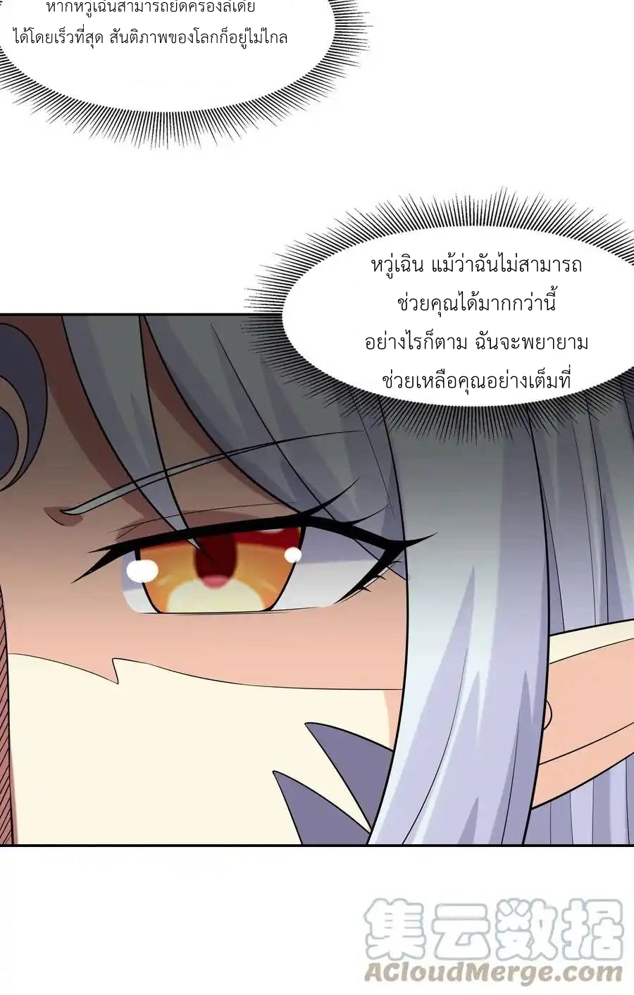 My Harem Is Entirely Female Demon Villains ตอนที่ 21 หน้า 42