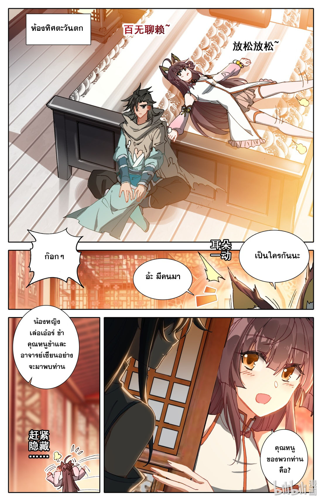 คัมภีร์วิถีเซียน (จบ) ตอนที่ 8 หน้า 3