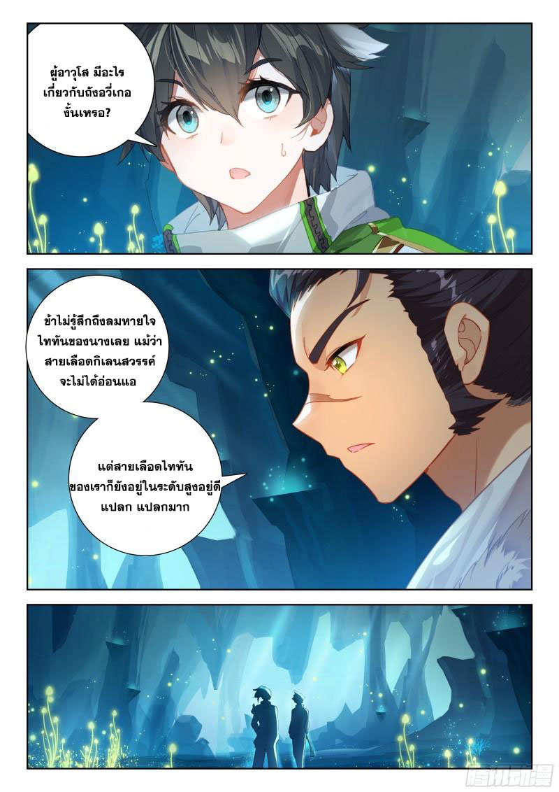 Soul Land IV – The Ultimate Combat มหาศึกการต่อสู้ ตอนที่ 239 หน้า 9