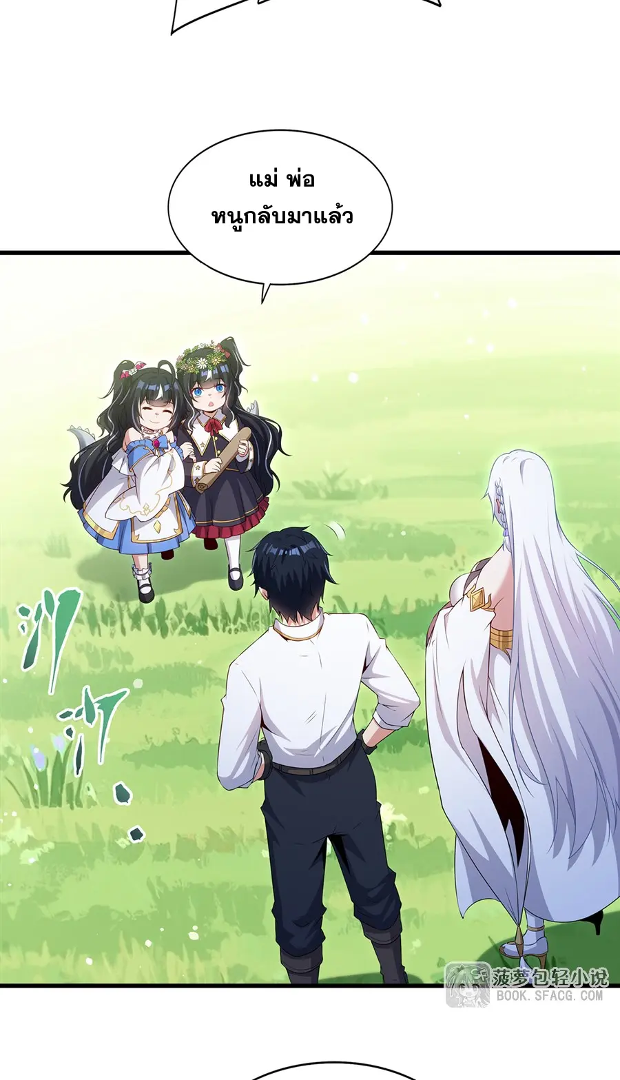 Shut Up, Evil Dragon! I don't want to raise a child with you anymore ตอนที่ 61 หน้า 40