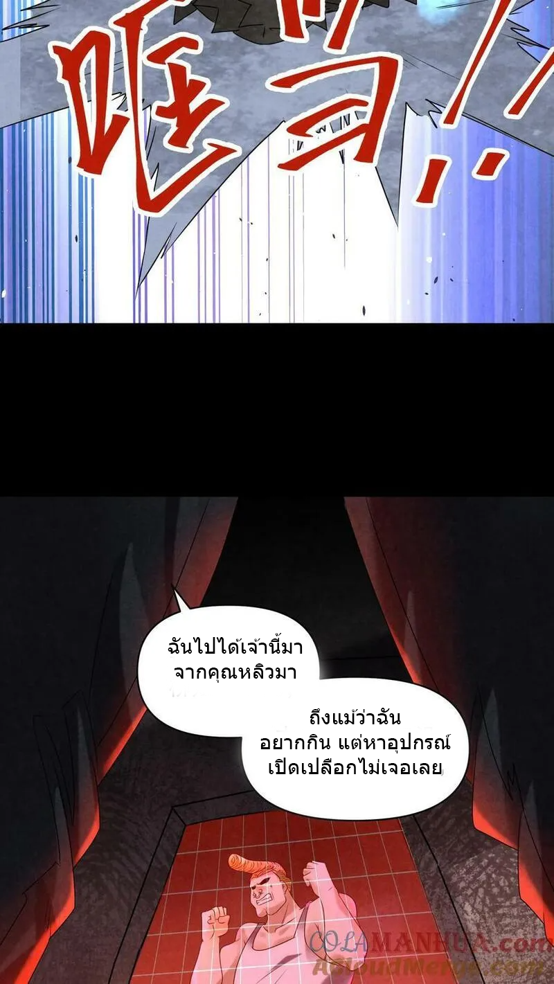 Overly Ferocious of Being Cautious ตอนที่ 82 หน้า 9