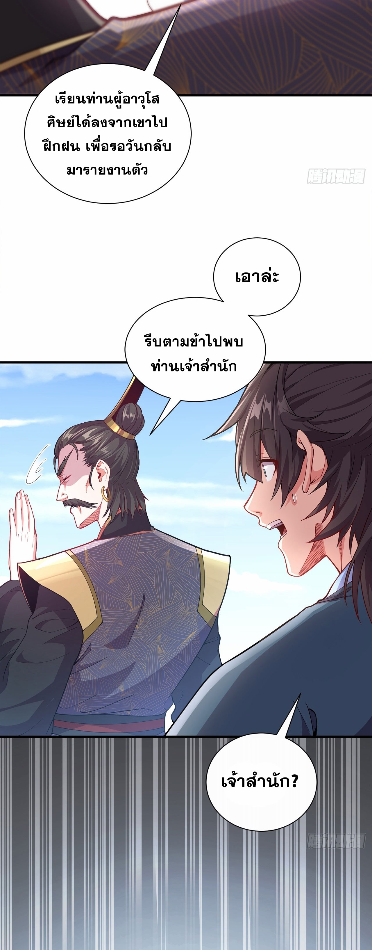 I Can Control All Opportunities ชนจีน ตอนที่ 6 หน้า 19