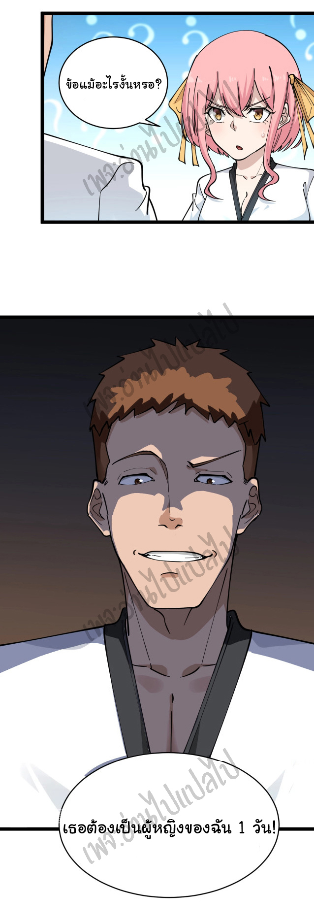 Sanjie Taobao Store ระบบร้านค้าเทพเจ้า ตอนที่ 97 หน้า 33