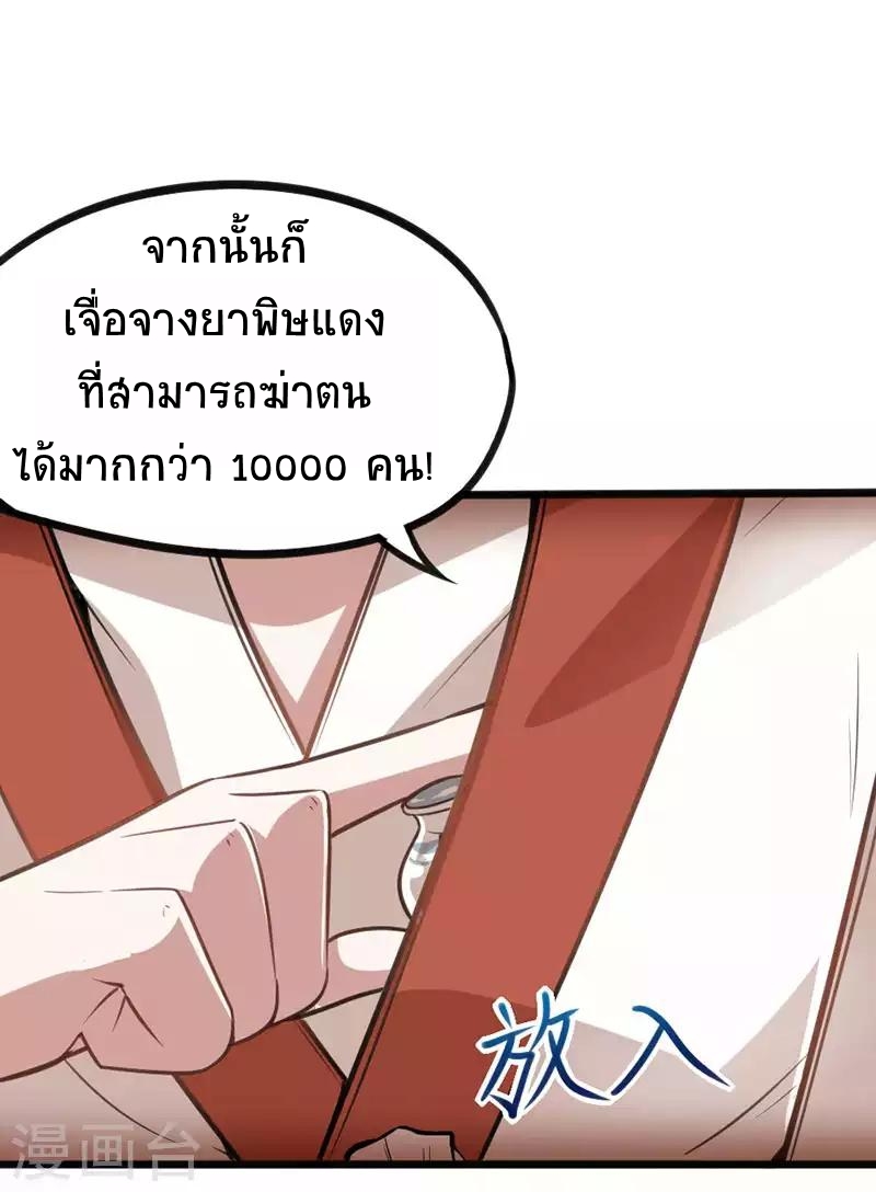 การกลับมาของจักพรรดิ์ ตอนที่ 11 หน้า 3