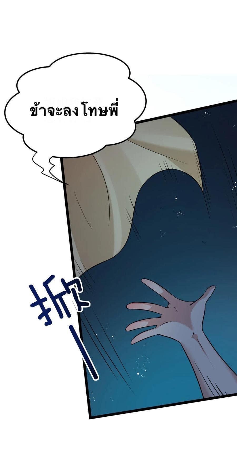 มหาบุรุษ ในตำนาน ตำนานที่หลับใหล (ศิษย์เบิ้มๆ) ตอนที่ 24 หน้า 12