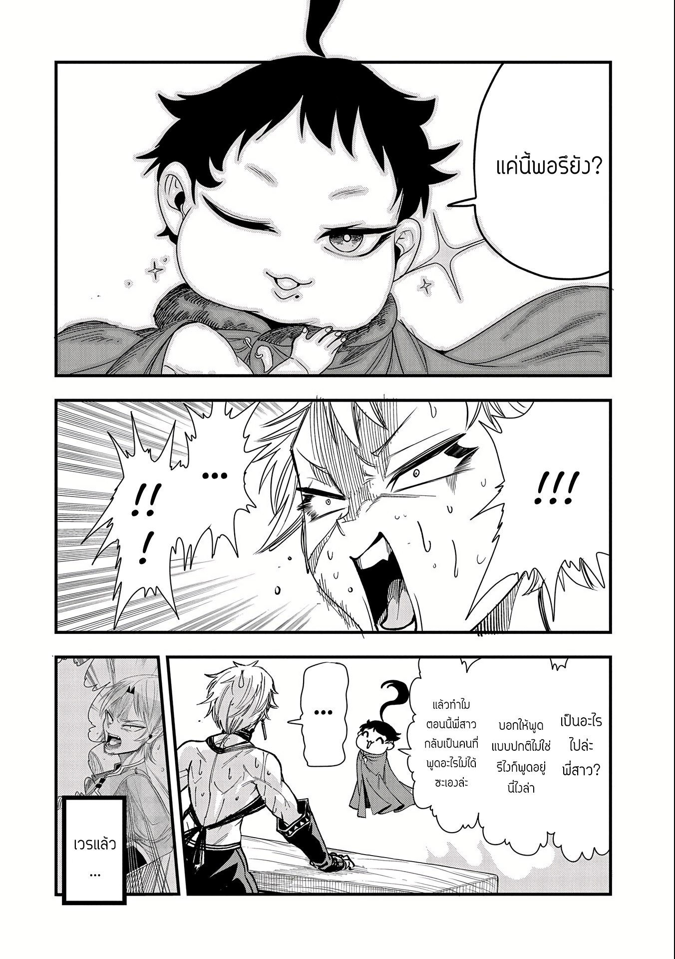 ชีวิตใหม่ของมหาปราชญ์สุดหื่น ตอนที่ 7 หน้า 12