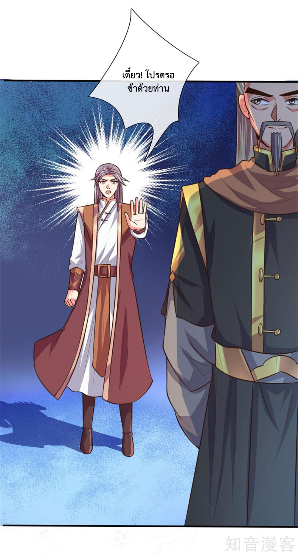 |.ตำนานราชันย์เทพสวรรค์ ตอนที่ 92 หน้า 10
