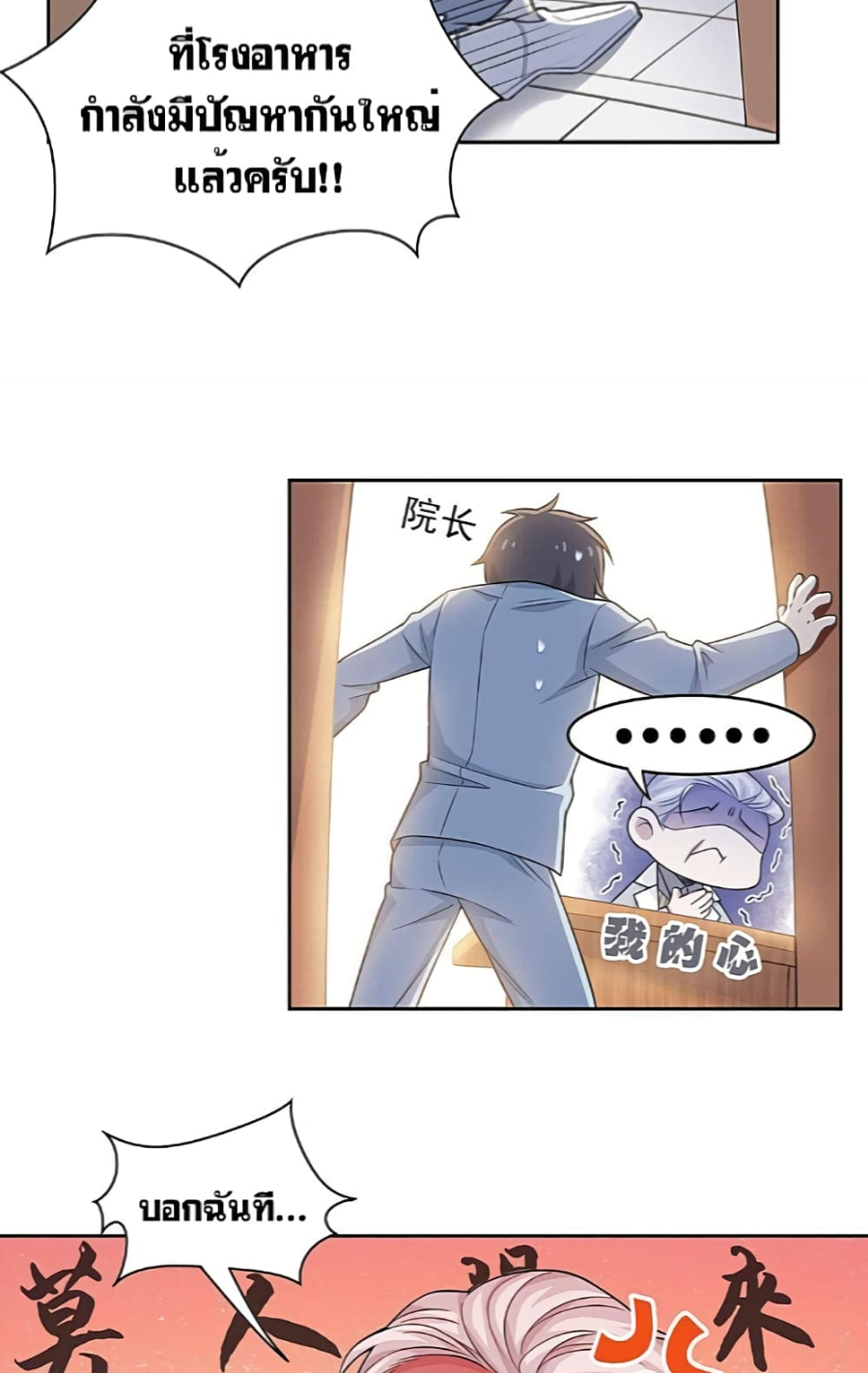 ชายผู้แข็งแกร่งที่มาจากโรงพยาบาลจิตเวช ตอนที่ 20 หน้า 15