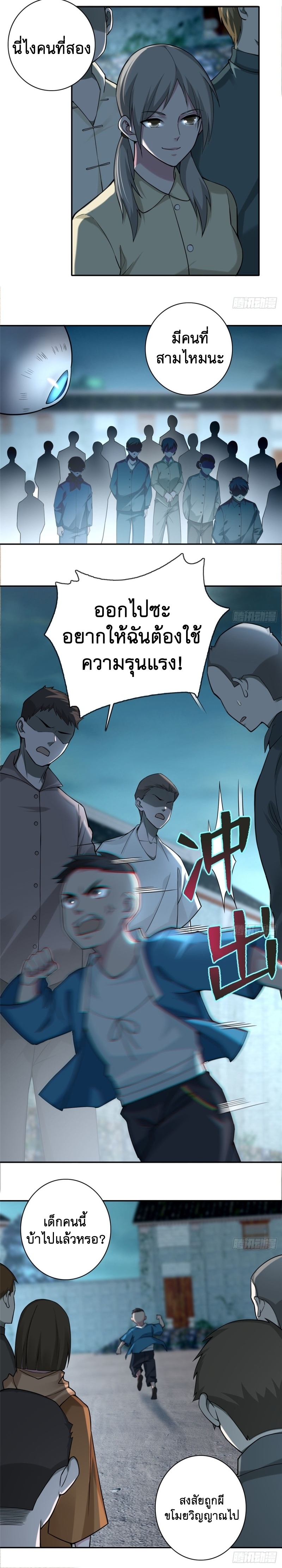 บุรุษไปรษณีย์ไม่จำกัด ตอนที่ 68 หน้า 3